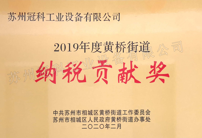 2019納稅供獻(xiàn)獎
