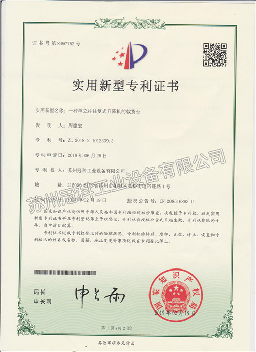 立柱往復(fù)式升降機載貨臺