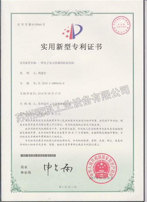 顯示器檢測轉盤