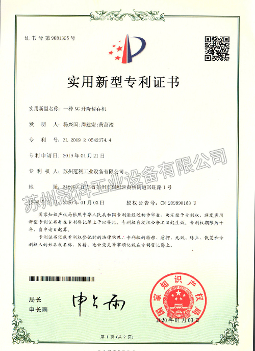 一種NG升降暫存機