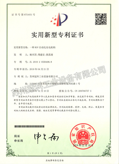 一種RGV自動化充電機(jī)構(gòu)