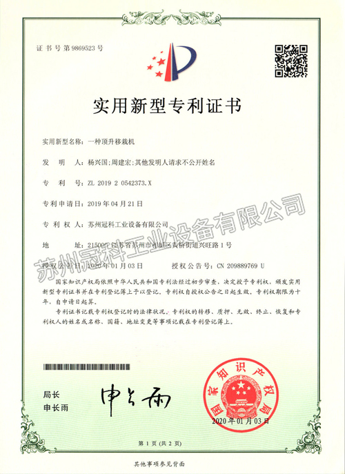 一種頂升移栽機