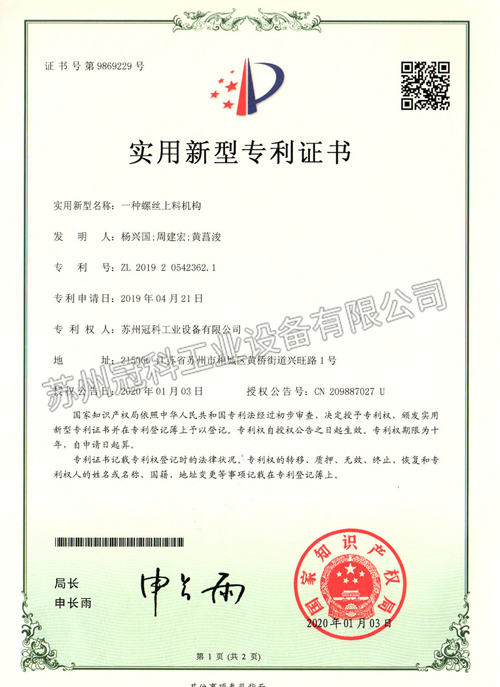 一種螺絲上料機(jī)構(gòu)