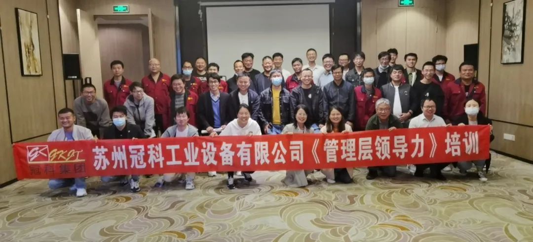 促提升，強(qiáng)管理！冠科集團(tuán)舉辦管理層領(lǐng)導(dǎo)力培訓(xùn)