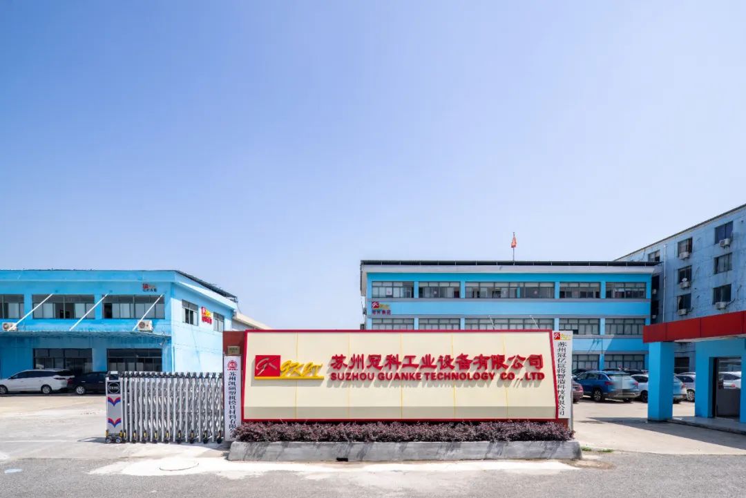 蘇州冠科工業(yè)設(shè)備有限公司入選蘇州市級工業(yè)設(shè)計中心企業(yè)！